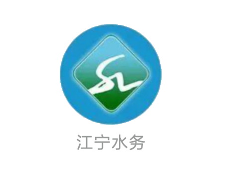 江寧水務(wù)
