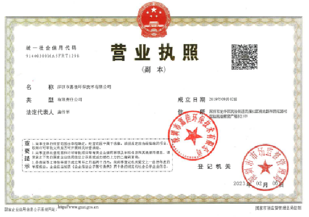 營業(yè)執(zhí)照